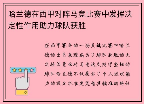 哈兰德在西甲对阵马竞比赛中发挥决定性作用助力球队获胜