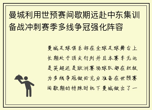 曼城利用世预赛间歇期远赴中东集训备战冲刺赛季多线争冠强化阵容 曼城利用世预赛间歇期远赴中东集训备战冲刺赛季多线争冠强化阵容