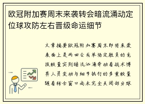 欧冠附加赛周末来袭转会暗流涌动定位球攻防左右晋级命运细节